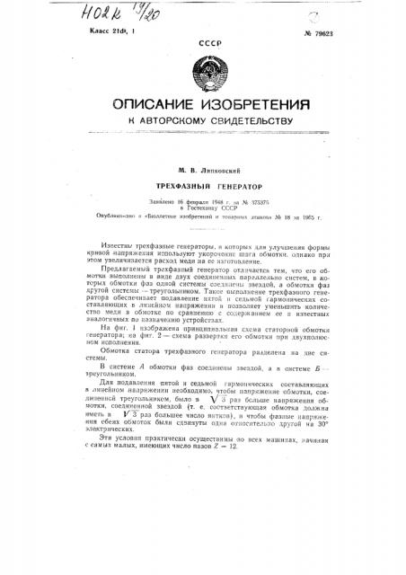 Патент ссср  79623 (патент 79623)