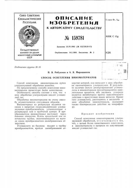 Патент ссср  159781 (патент 159781)