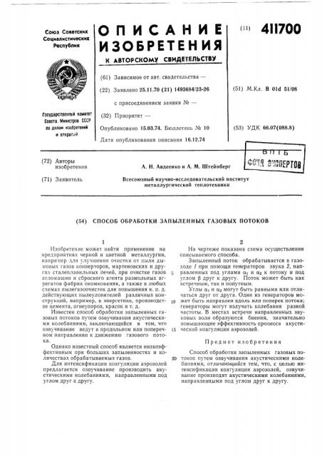 Патент ссср  411700 (патент 411700)
