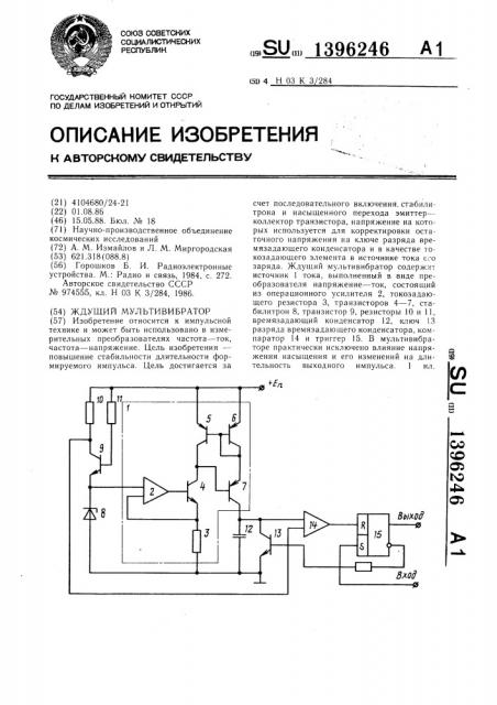 Ждущий мультивибратор (патент 1396246)