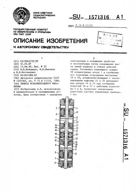 Привод исполнительного механизма (патент 1571316)