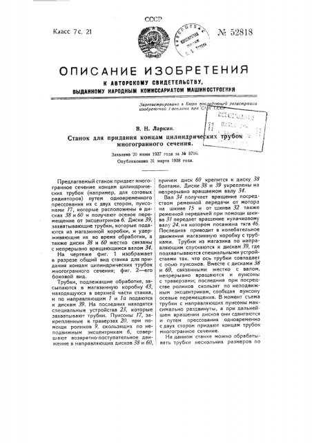 Патент ссср  52818 (патент 52818)