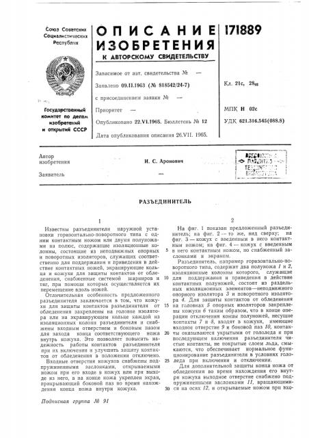 Патент ссср  171889 (патент 171889)