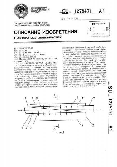 Глушитель шума 