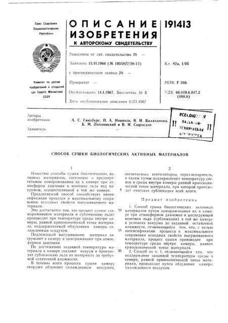 Патент ссср  191413 (патент 191413)