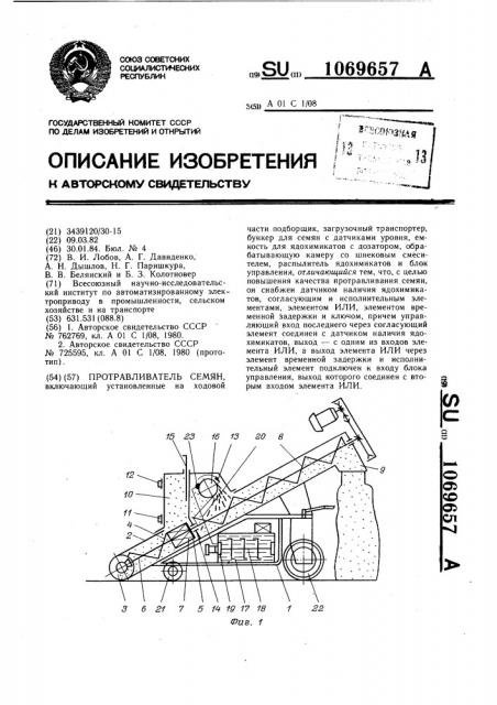 Протравливатель семян (патент 1069657)