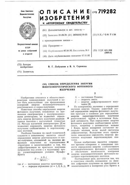 Способ определения энергии моноэнергетического фотонного излучения (патент 719282)