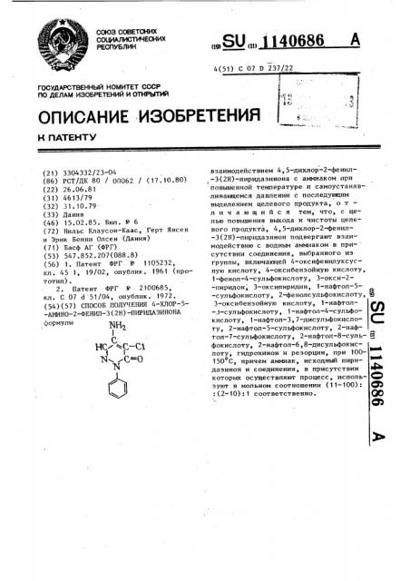 Способ получения 4-хлор-5-амино-2-фенил-3/2 @ /- пиридазинона (патент 1140686)
