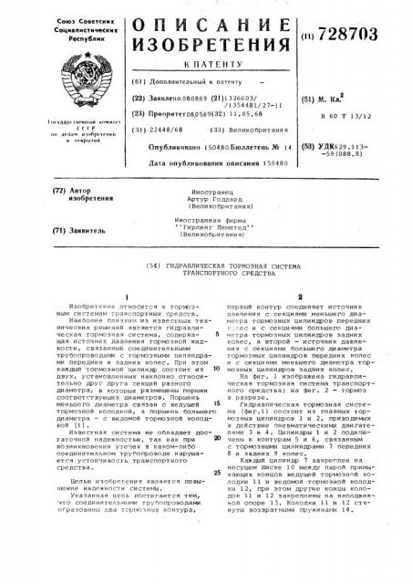 Гидравлическая тормозная система транспортного средства (патент 728703)
