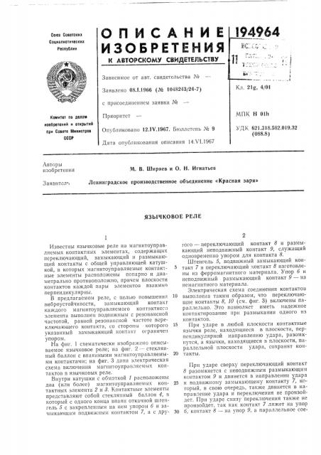 Язычковое реле (патент 194964)