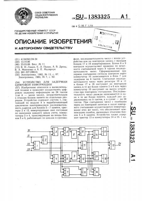 Устройство для задержки цифровой информации (патент 1383325)