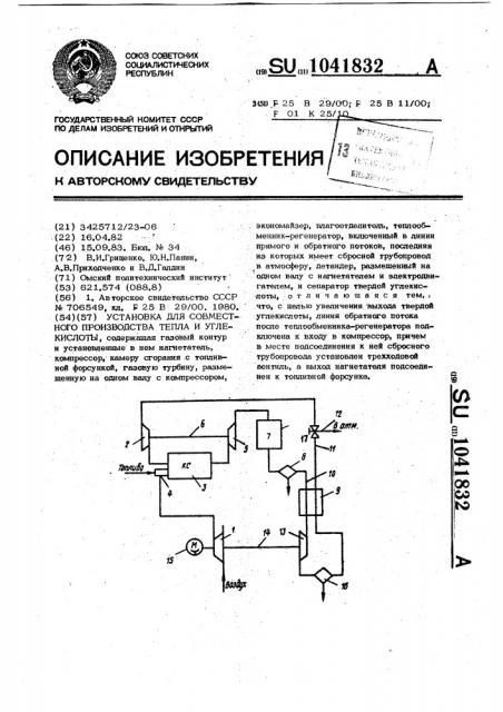 Установка для совместного производства тепла и углекислоты (патент 1041832)