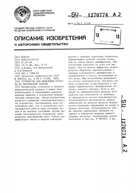 Устройство для выделения остатка по переменному модулю (патент 1270774)