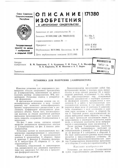 Установка для получения е-капролактама (патент 171380)