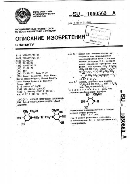 Способ получения производных 3,4,5-триоксипиперидина (патент 1050563)