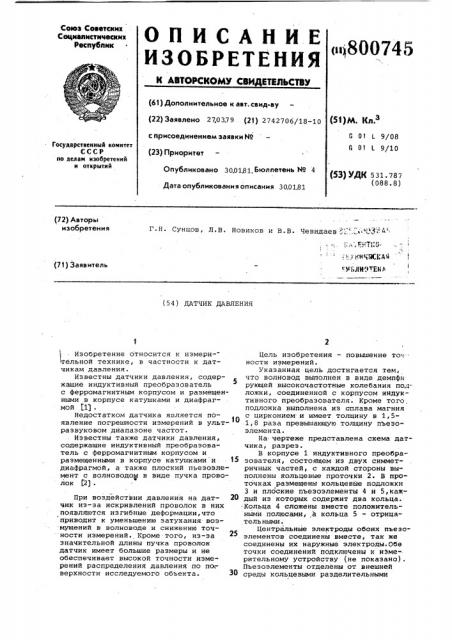 Датчик давления (патент 800745)