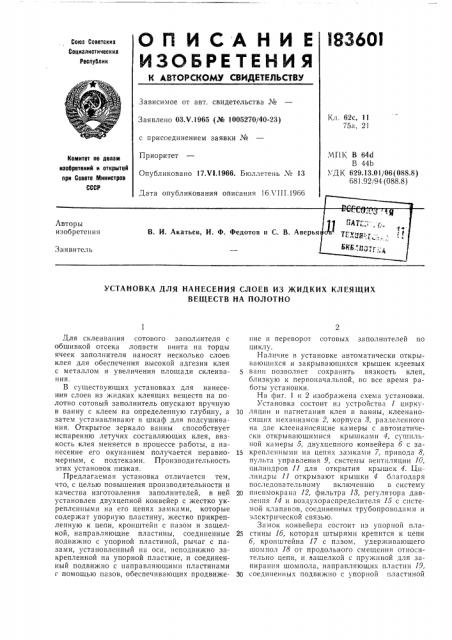Патент ссср  183601 (патент 183601)