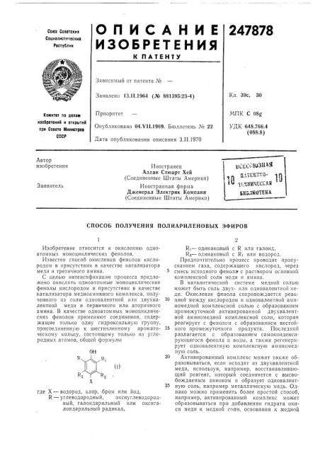 Патент ссср  247878 (патент 247878)