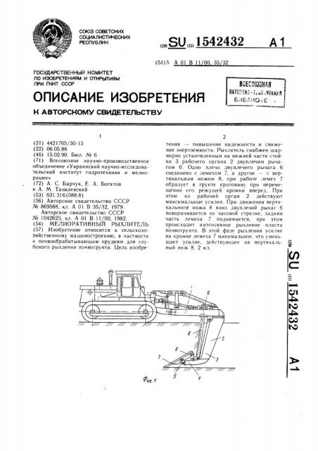 Мелиоративный рыхлитель (патент 1542432)