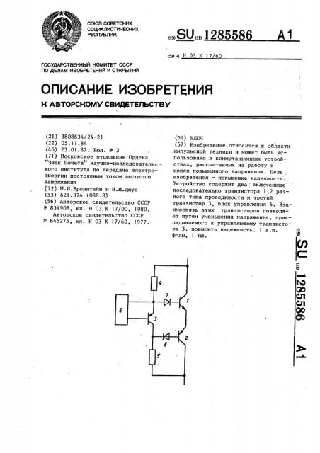 Ключ (патент 1285586)