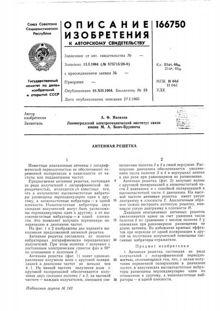 Патент ссср  166750 (патент 166750)