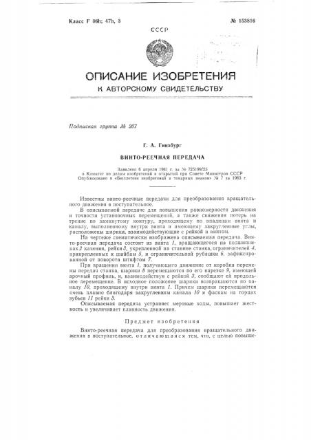 Патент ссср  153816 (патент 153816)