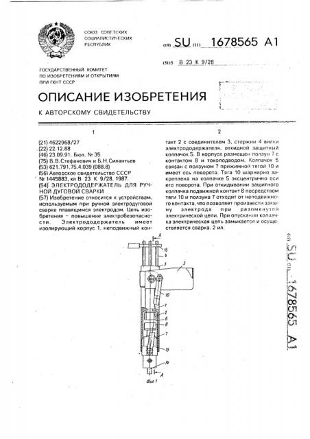 Электродвигатель для ручной дуговой сварки (патент 1678565)