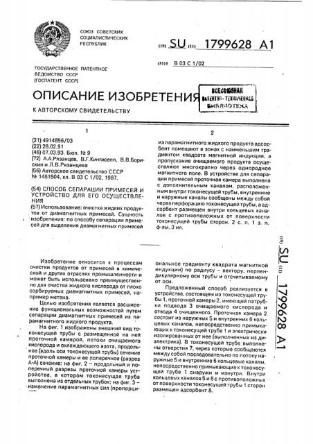 Способ сепарации примесей и устройство для его осуществления (патент 1799628)