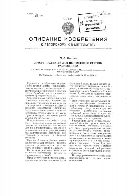 Патент ссср  99423 (патент 99423)