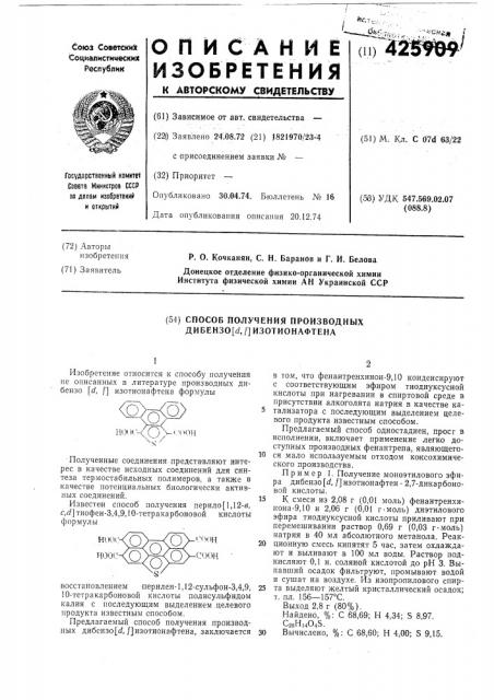 Способ получения производных дибензо[й?,/]изотионафтена (патент 425909)