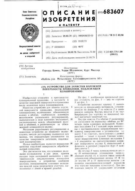 Устройство для зачистки наружной поверхности проволоки, подлежащей плакированию (патент 683607)