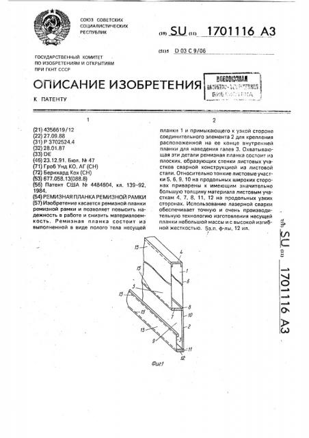 Ремизная планка ремизной рамки (патент 1701116)
