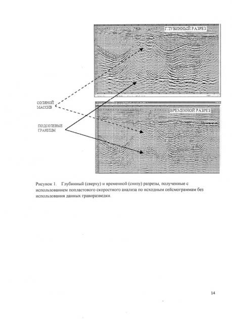 Способ геофизической разведки (патент 2659753)