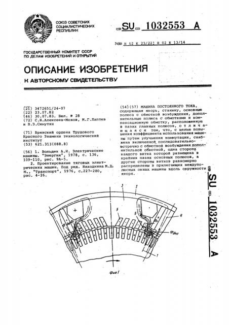 Машина постоянного тока (патент 1032553)