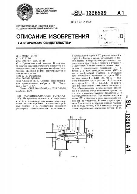 Комбинированная горелка (патент 1326839)