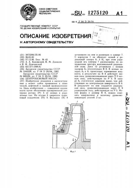 Центробежный насос (патент 1275120)