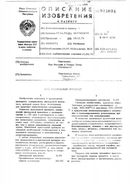 Красильный препарат (патент 521851)
