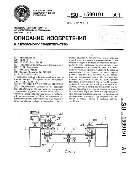 Установка для сборки мебели (патент 1599191)