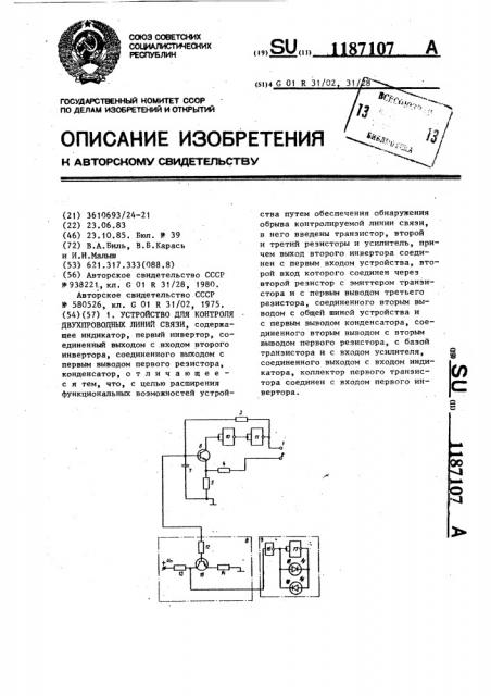 Устройство для контроля двухпроводных линий связи (патент 1187107)