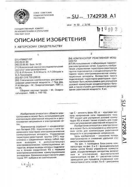 Компенсатор реактивной мощности (патент 1742938)