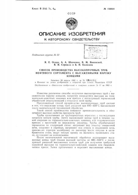 Патент ссср  156921 (патент 156921)