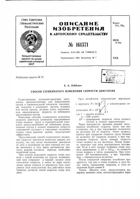 Патент ссср  161371 (патент 161371)