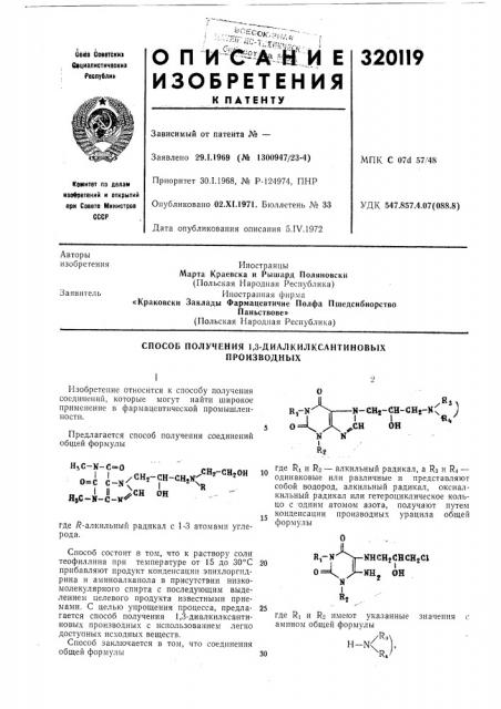 Патент ссср  320119 (патент 320119)