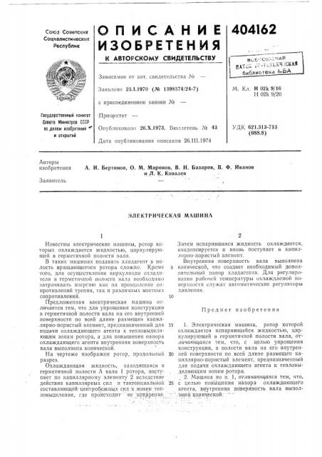 Электрическая машина (патент 404162)