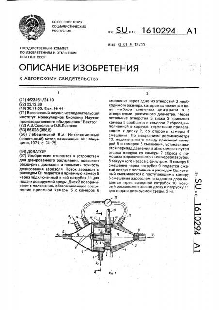 Дозатор (патент 1610294)