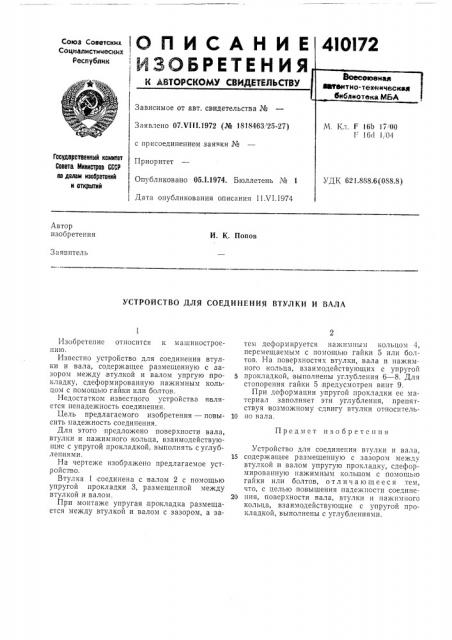 Патент ссср  410172 (патент 410172)