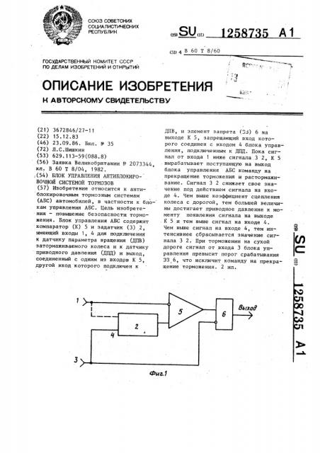 Блок управления антиблокировочной системой тормозов (патент 1258735)