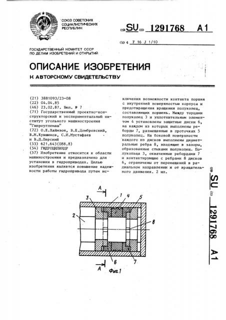 Гидроцилиндр (патент 1291768)