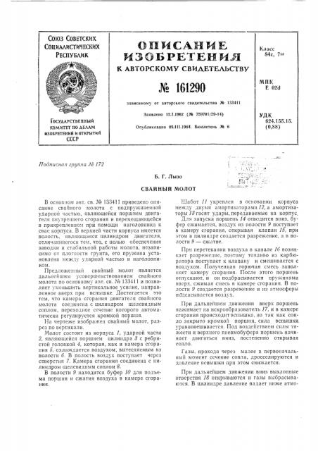 Патент ссср  161290 (патент 161290)