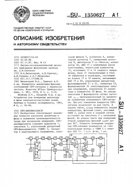 Свч-амплифазометр (патент 1350627)